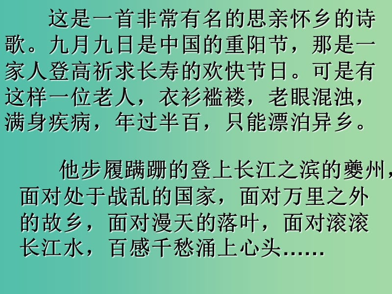 高中语文 第三专题《登高》课件 苏教版必修3.ppt_第2页