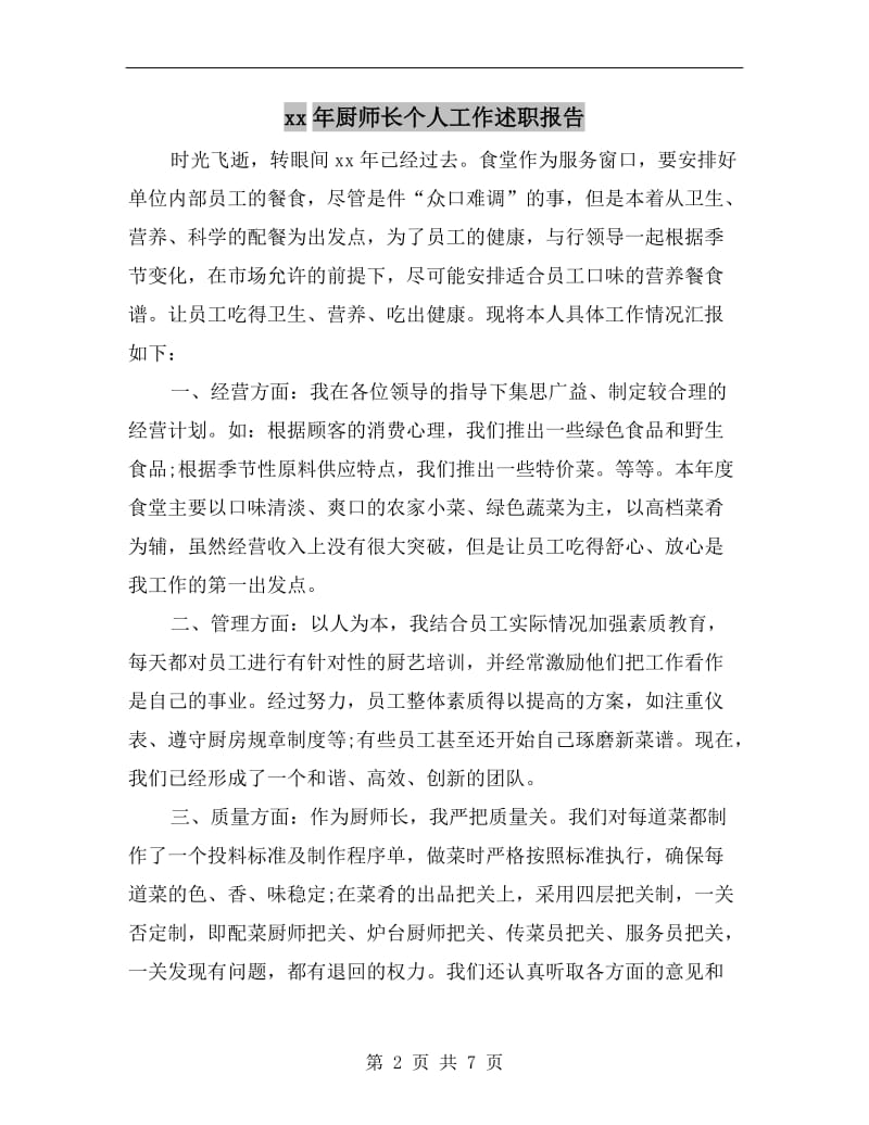 xx年厨师长个人工作述职报告.doc_第2页