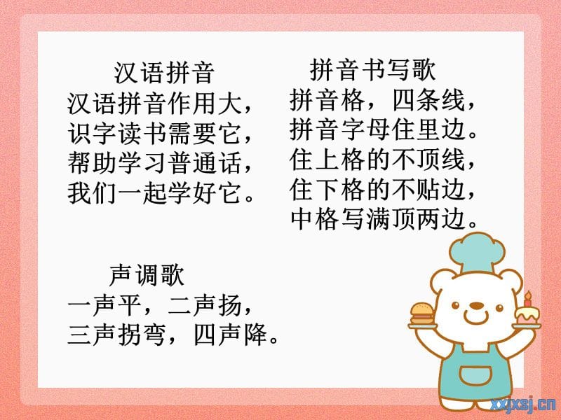 一年级语文拼音朗读儿歌.ppt_第1页