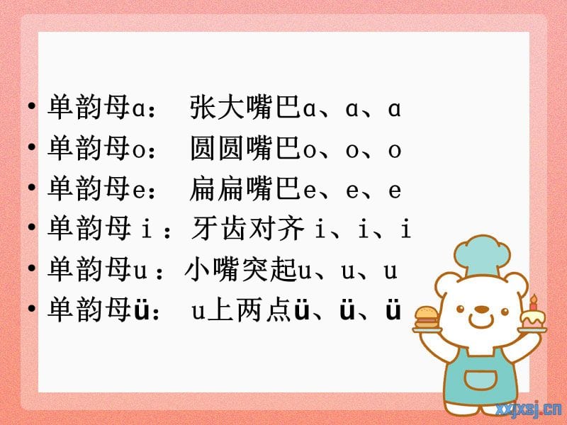 一年级语文拼音朗读儿歌.ppt_第2页