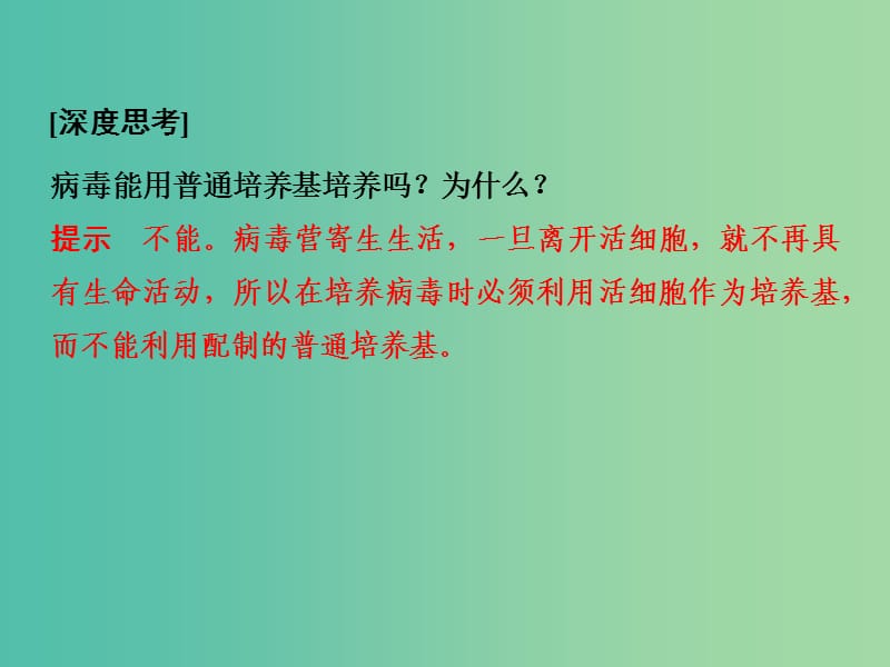 高考生物一轮复习 第一单元 细胞的分子组成 第1讲 借助显微镜走近细胞课件.ppt_第3页