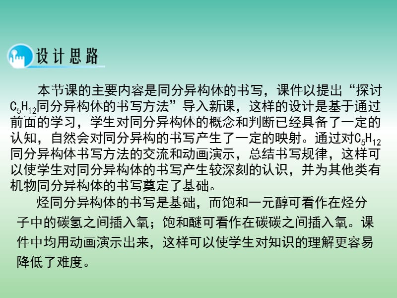 高中化学 1.2《有机化合物的结构特点》（第三课时）课件 新人教版选修5.ppt_第2页