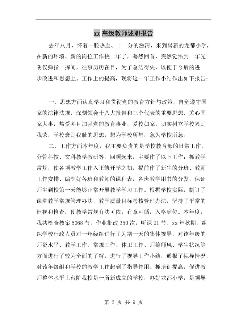 xx高级教师述职报告.doc_第2页