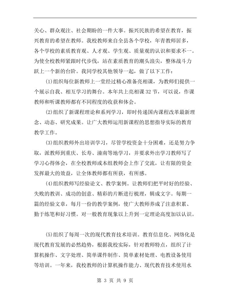 xx高级教师述职报告.doc_第3页