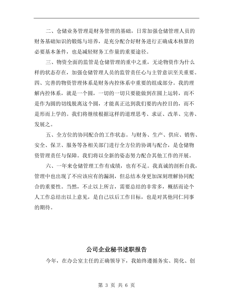 公司仓储管理年度述职汇报.doc_第3页