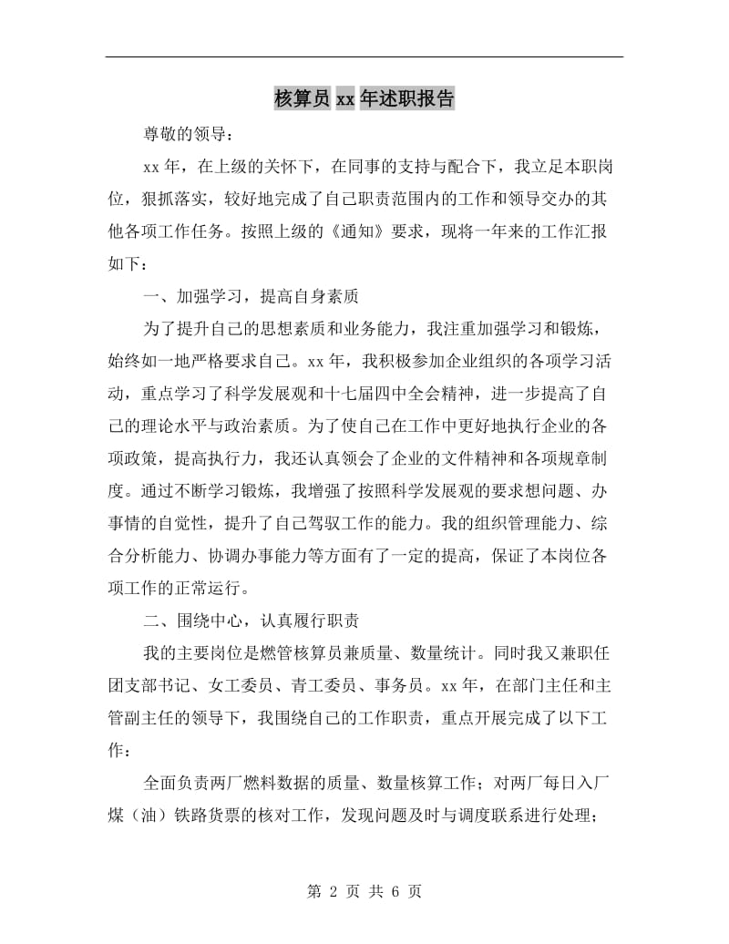 核算员xx年述职报告.doc_第2页