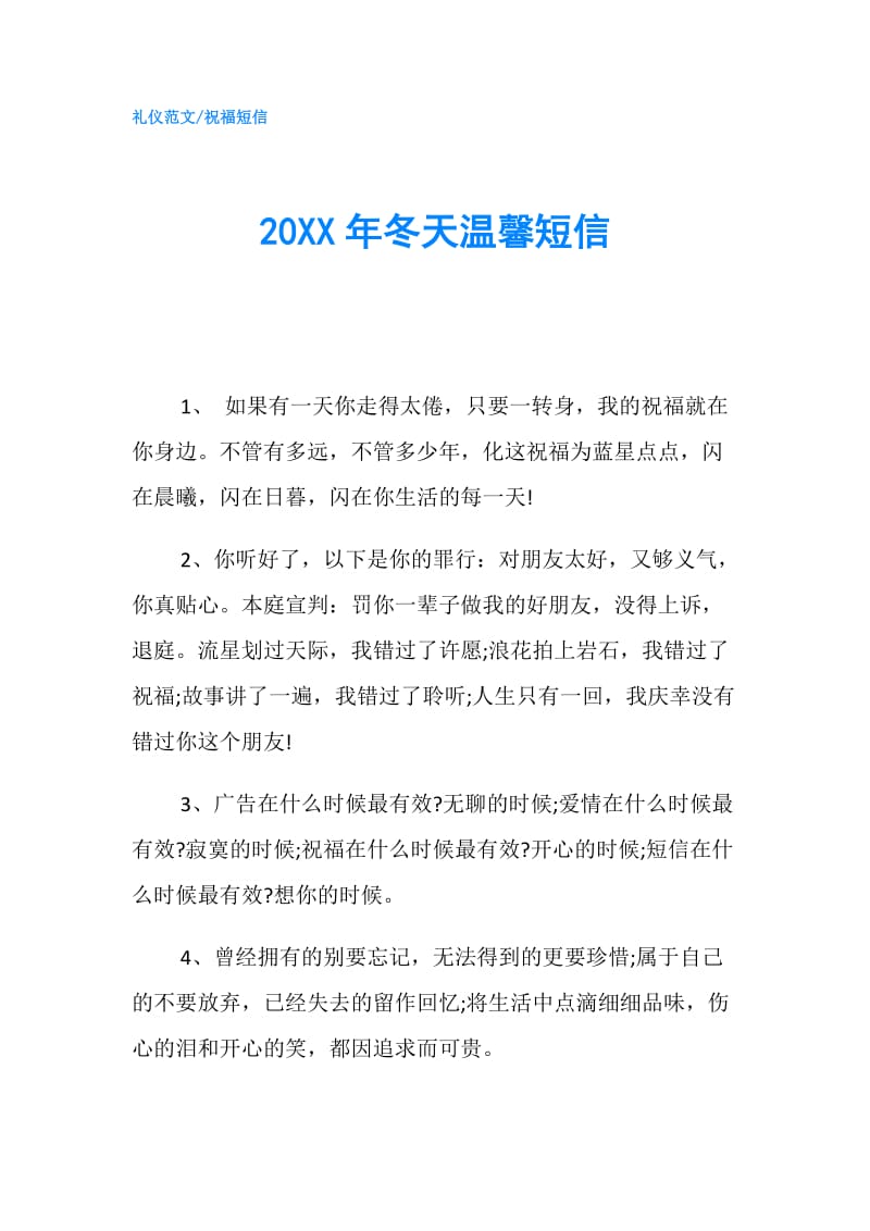 20XX年冬天温馨短信.doc_第1页