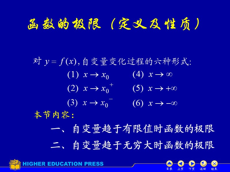 函数的极限(定义及性质).ppt_第1页