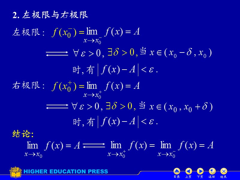 函数的极限(定义及性质).ppt_第3页