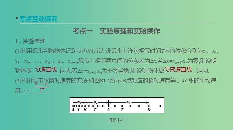 高考物理大一轮复习第1单元运动的描述与匀变速直线运动实验一研究匀变速直线运动课件.ppt_第3页