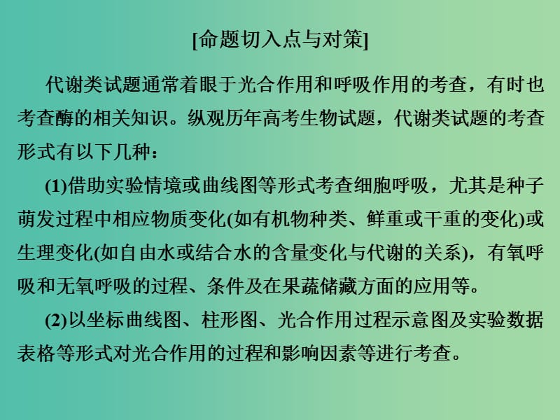 高考生物二轮复习 非选择题五大热考题型（含选修）透析 热点一课件.ppt_第2页