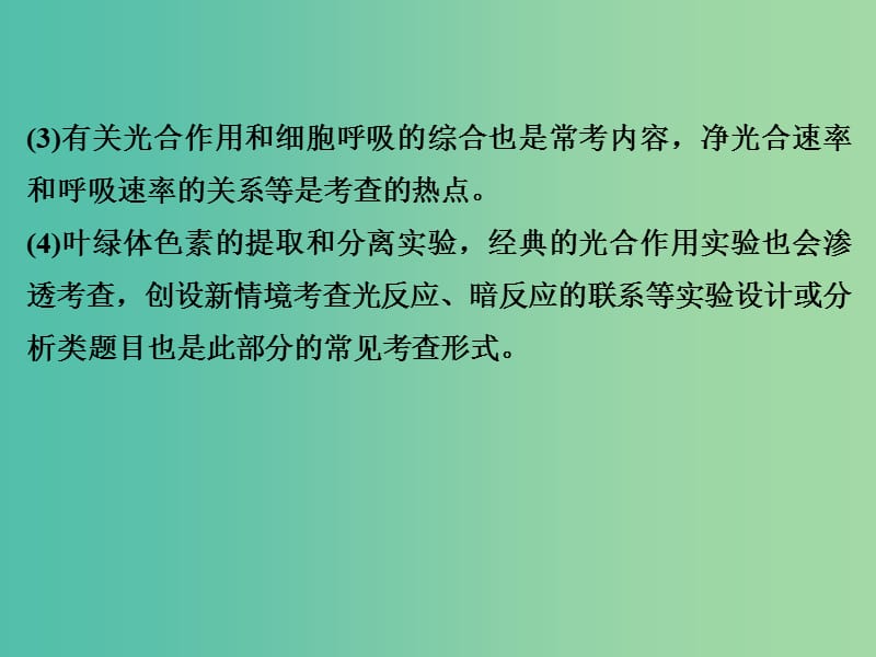 高考生物二轮复习 非选择题五大热考题型（含选修）透析 热点一课件.ppt_第3页