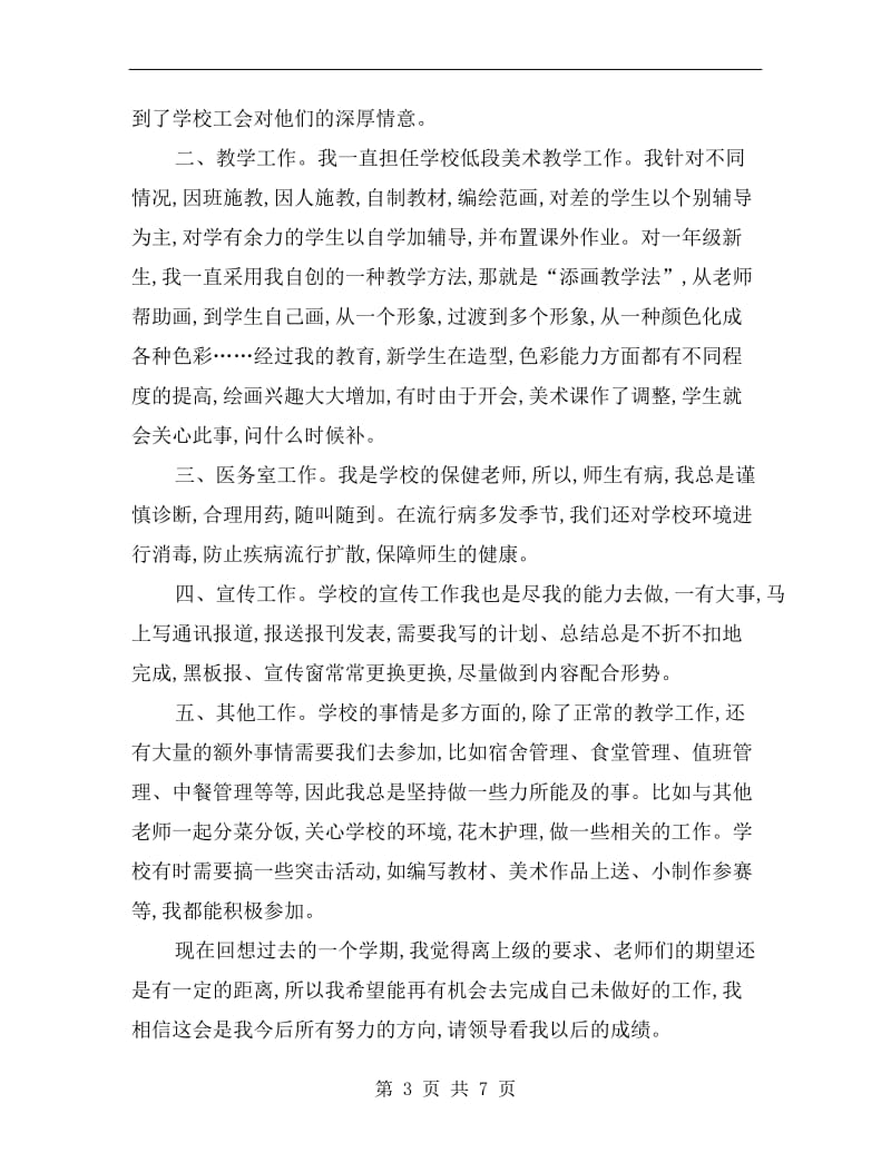 新学期代课教师的述职报告.doc_第3页