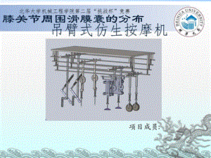 吊臂式仿生按摩機(jī)