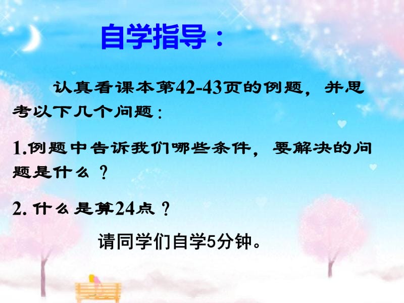 《算24点》课件.ppt_第3页