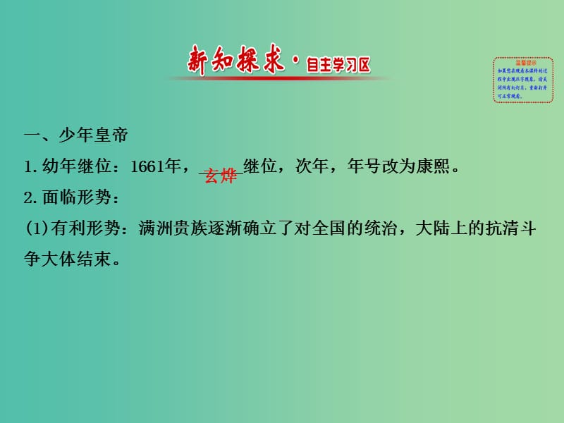 高中历史 1.3统一多民族国家的捍卫者康熙帝课件1 新人教版选修4.ppt_第2页