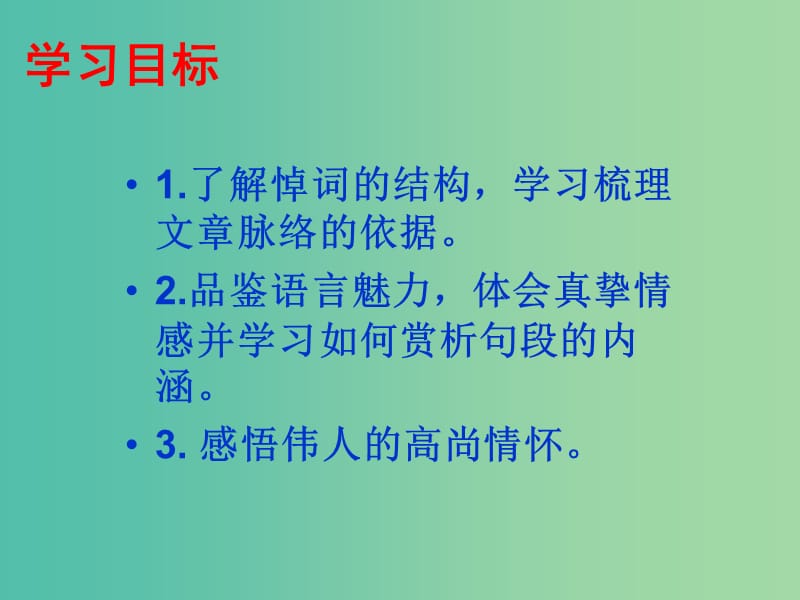 高中语文 第一专题 我有一个梦想英名与事业《在马克思墓前的讲话》课件 苏教版必修4.ppt_第3页