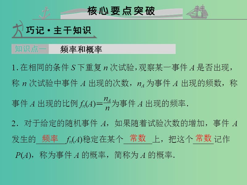 高考数学复习 第十章 第一节 随机事件及其概率课件 文.ppt_第3页