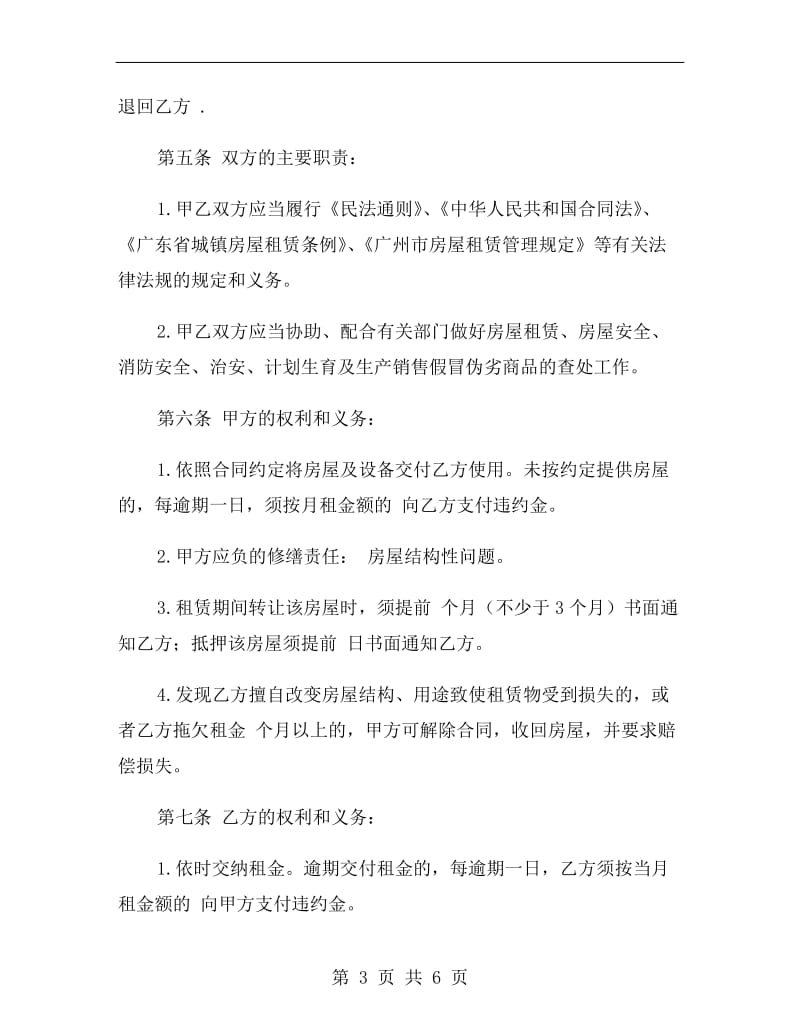 广州市房屋租赁合同格式.doc_第3页