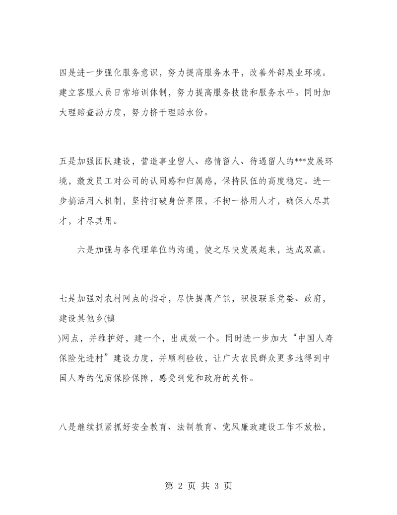 2019年广电局下半年工作计划范文.doc_第2页