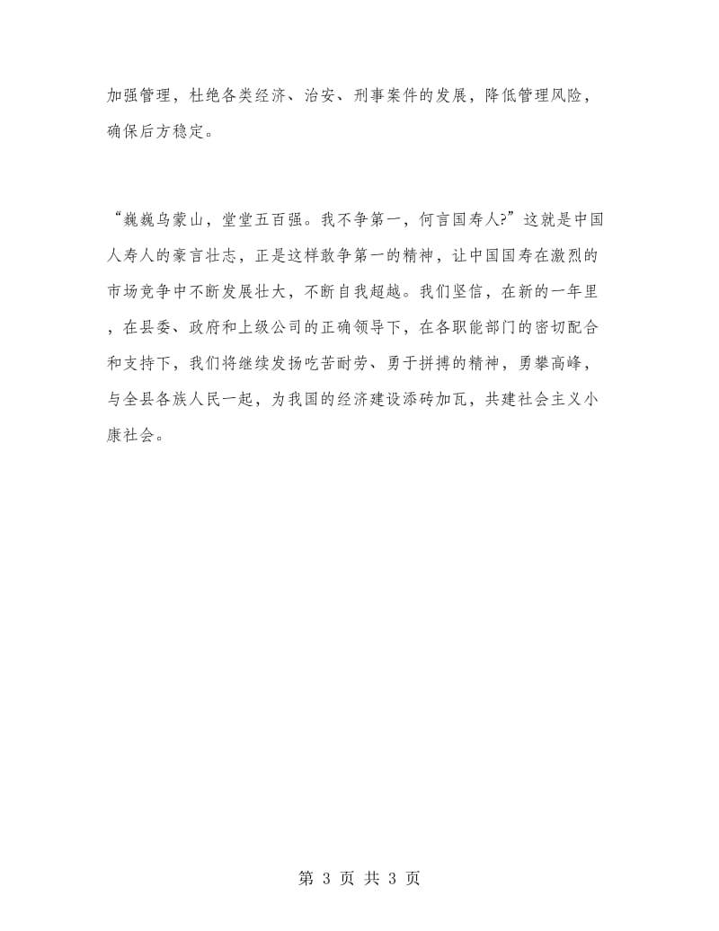 2019年广电局下半年工作计划范文.doc_第3页