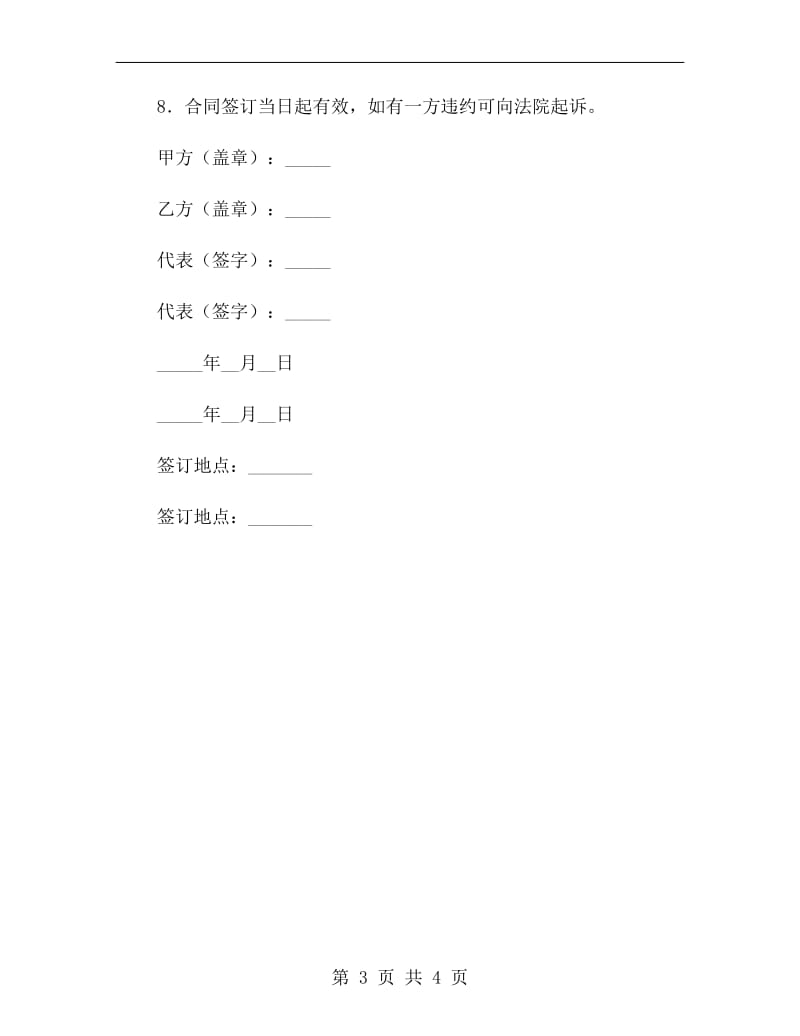 广告制作合同（二）.doc_第3页