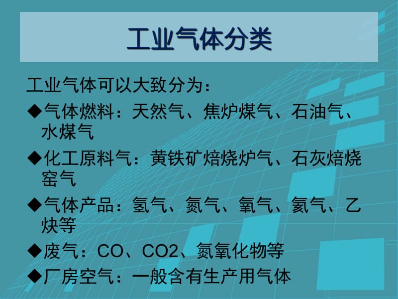 奥氏气体测定、检查测定详解.ppt_第2页