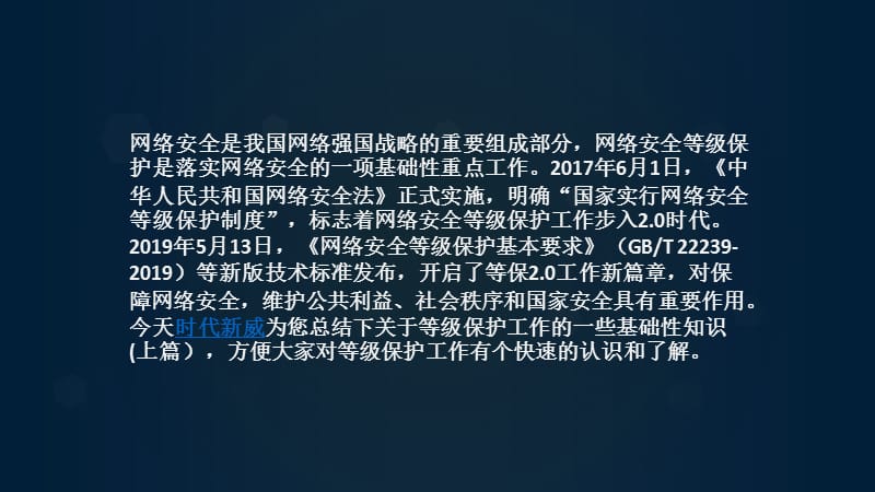 一文读懂等级保护.ppt_第2页