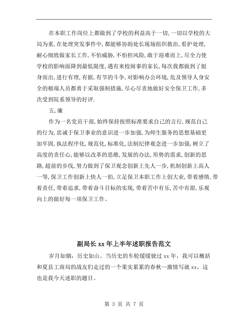 副处长述职述廉报告.doc_第3页