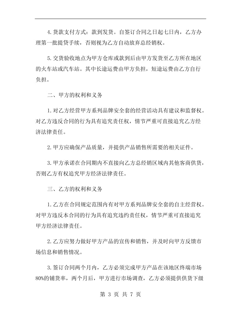 武汉市医疗器械经销合同.doc_第3页