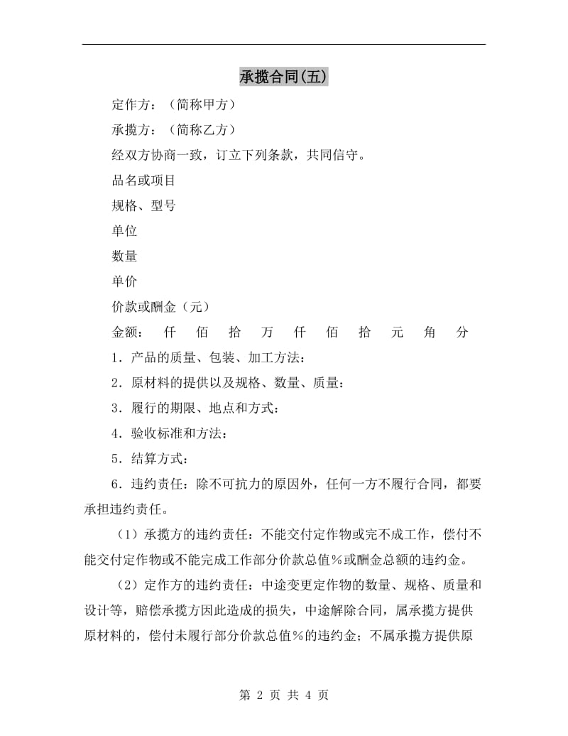 承揽合同(五).doc_第2页