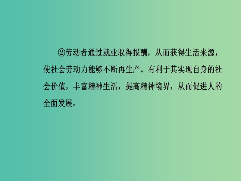 高考政治一轮复习经济生活专题二生产劳动与经营考点4劳动者课件.ppt_第3页