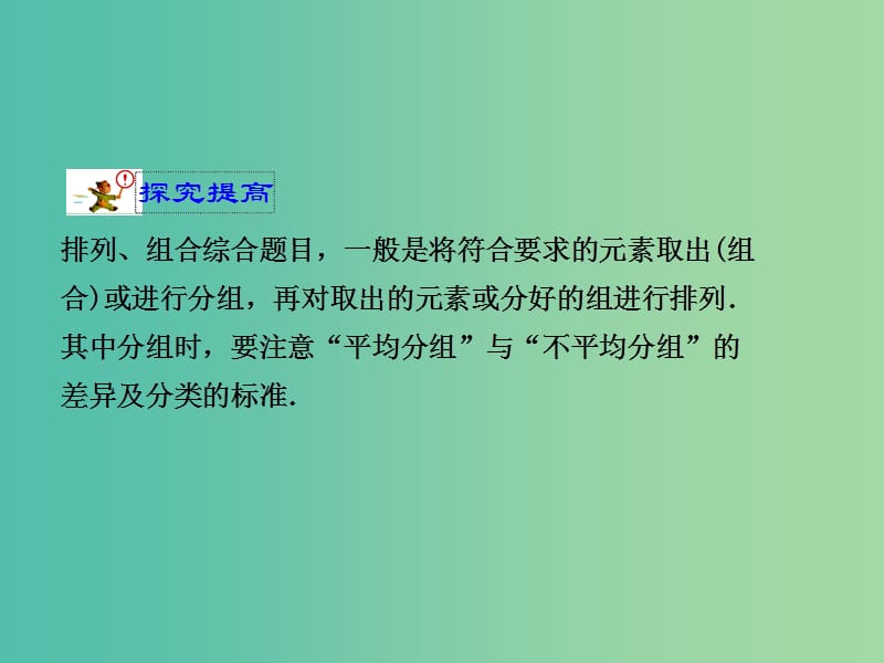 高考数学一轮复习 排列与组合02课件.ppt_第3页