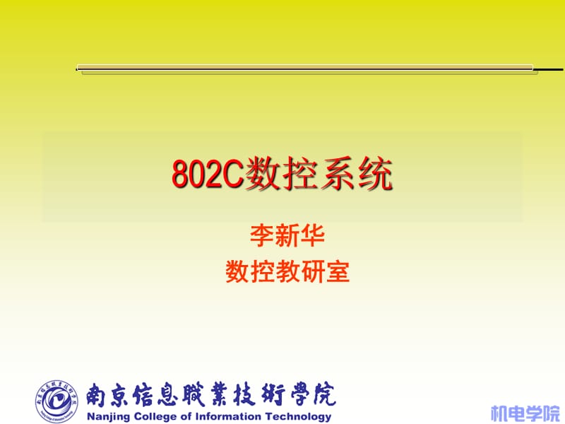 《西门子802C系统》PPT课件.ppt_第1页