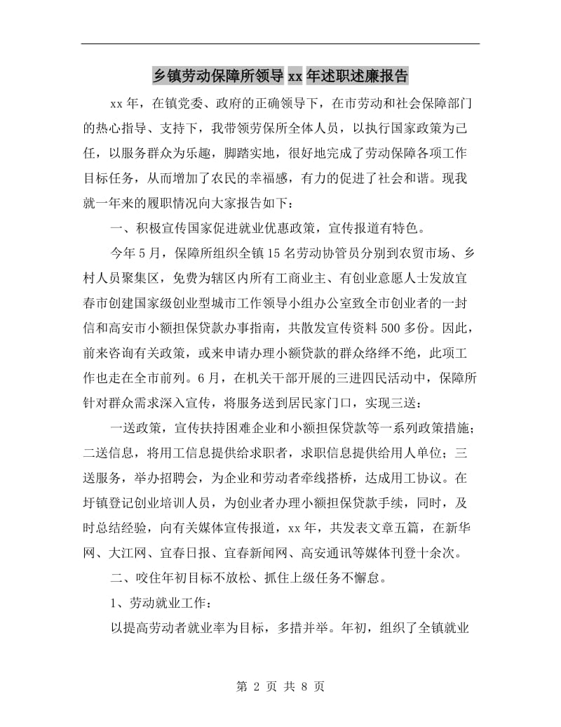 乡镇劳动保障所领导xx年述职述廉报告.doc_第2页