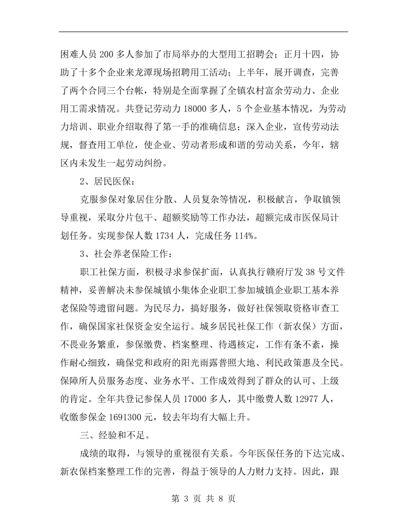 乡镇劳动保障所领导xx年述职述廉报告.doc_第3页