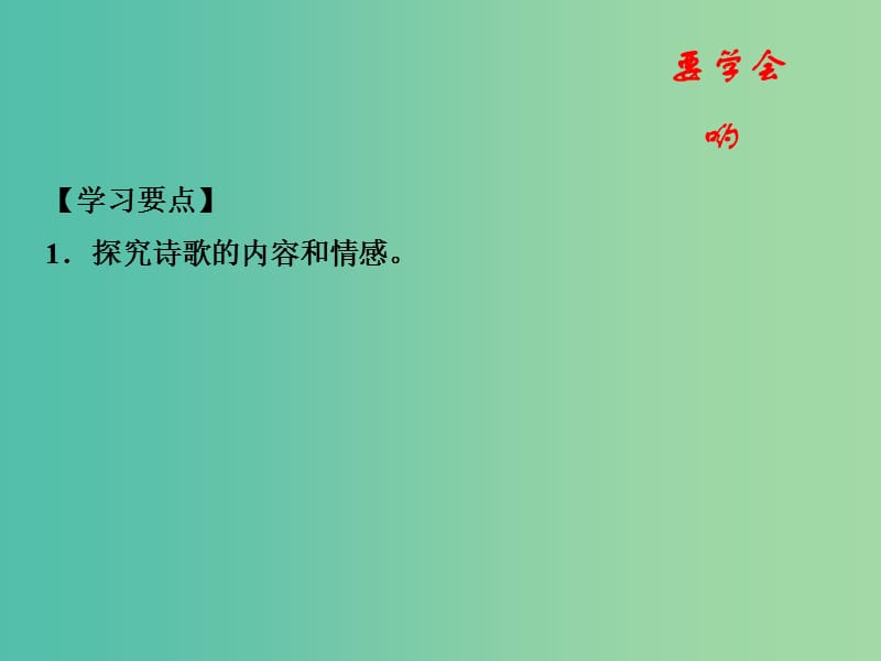 高中语文 专题05《梦游天姥吟留别》课件（基础版）新人教版选修《中国古代诗歌散文欣赏》.ppt_第2页