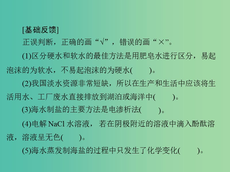 高中化学一轮复习 第六单元 第30讲 化学与资源开发利用课件.ppt_第2页