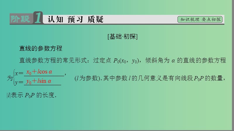 高中数学 4.4 参数方程 3 参数方程的应用 1 直线的参数方程的应用课件 苏教版选修4-4.ppt_第3页