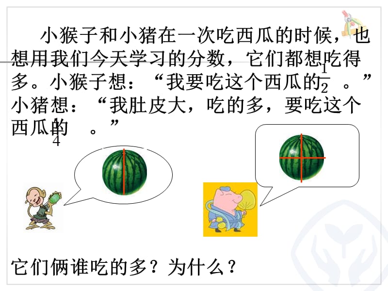 人教版三年级数学上册分数大小的比较.ppt_第3页