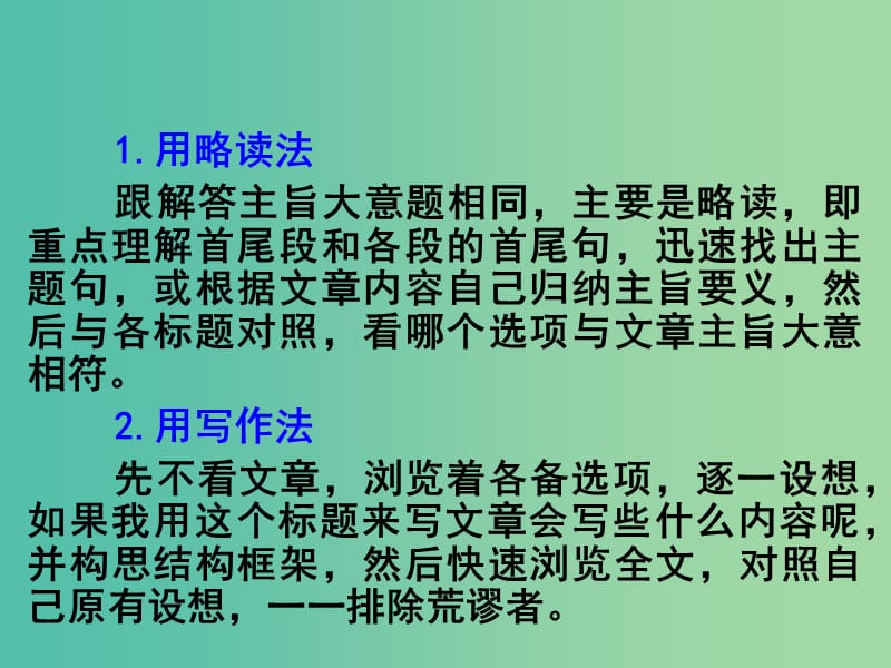 高考英语一轮总复习 26 选择文章标题有三招课件 新人教版.ppt_第2页