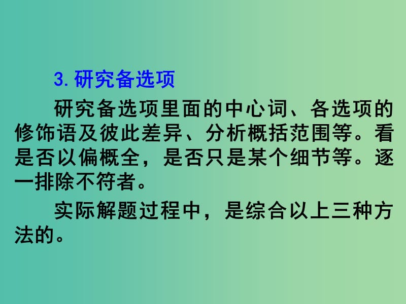 高考英语一轮总复习 26 选择文章标题有三招课件 新人教版.ppt_第3页