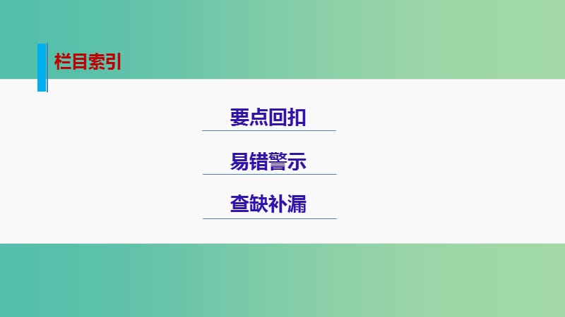 高考数学大二轮总复习 增分策略 第四篇 第8讲 推理与证明、复数、算法课件.ppt_第2页