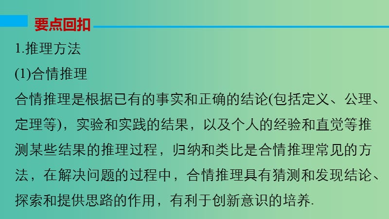 高考数学大二轮总复习 增分策略 第四篇 第8讲 推理与证明、复数、算法课件.ppt_第3页