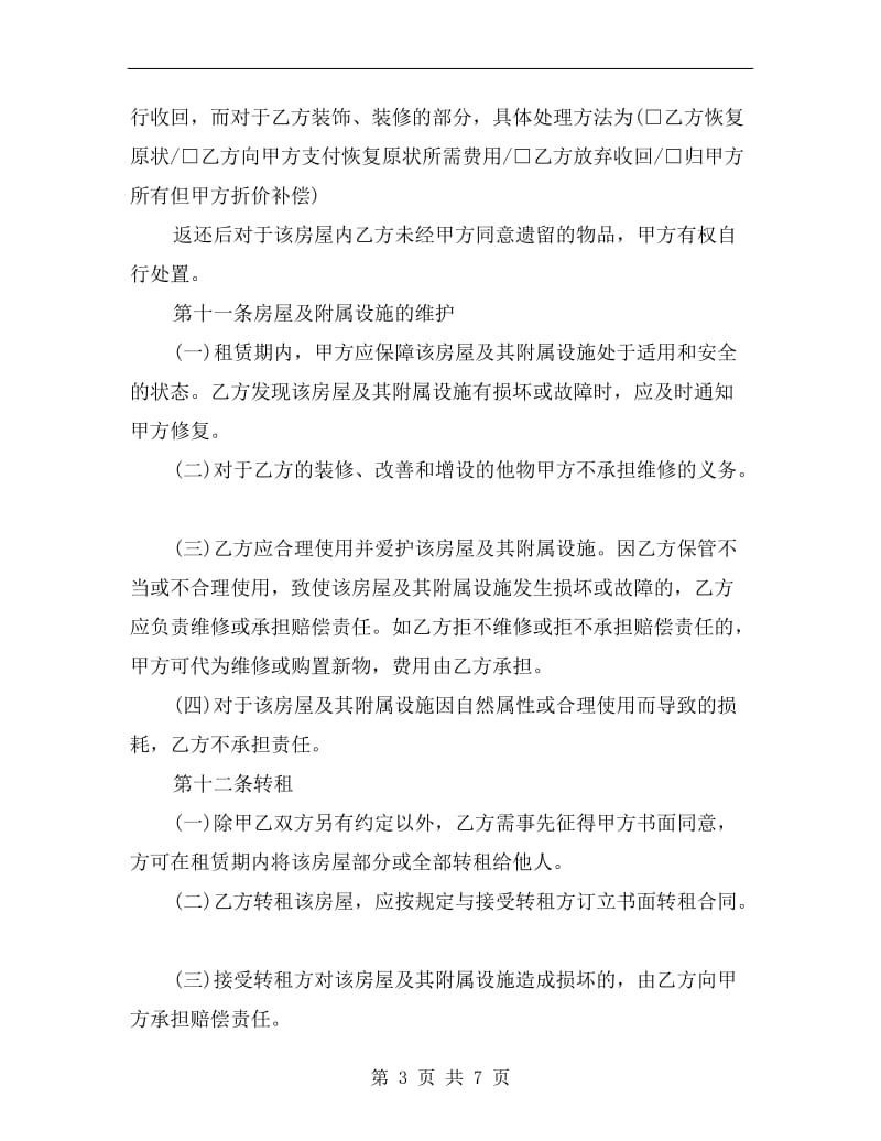 上海房屋租赁合同范本..doc_第3页