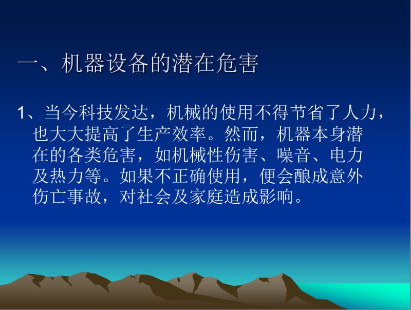 培训课件机器设备安全操作.ppt_第3页