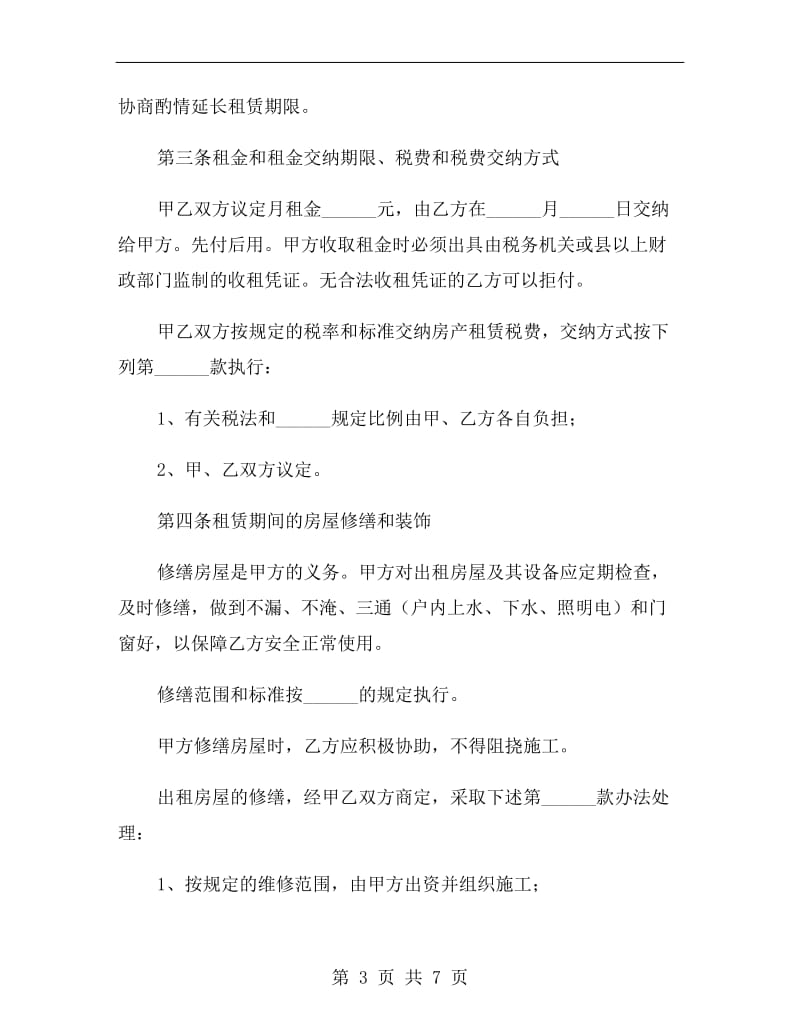 2020年北京市房屋租赁合同.doc_第3页