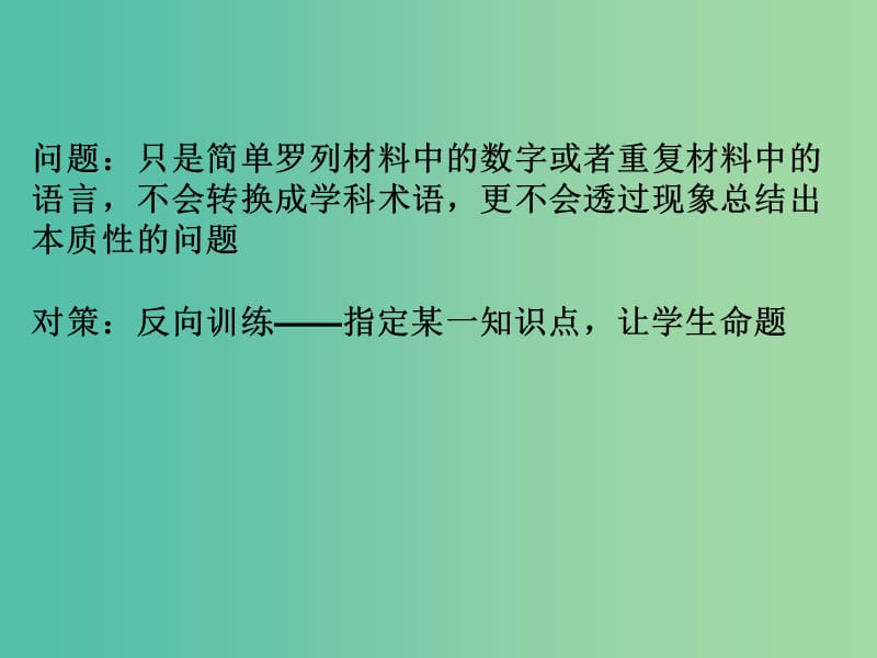 高考政治备考材料 二测主观题质量分析课件.ppt_第2页