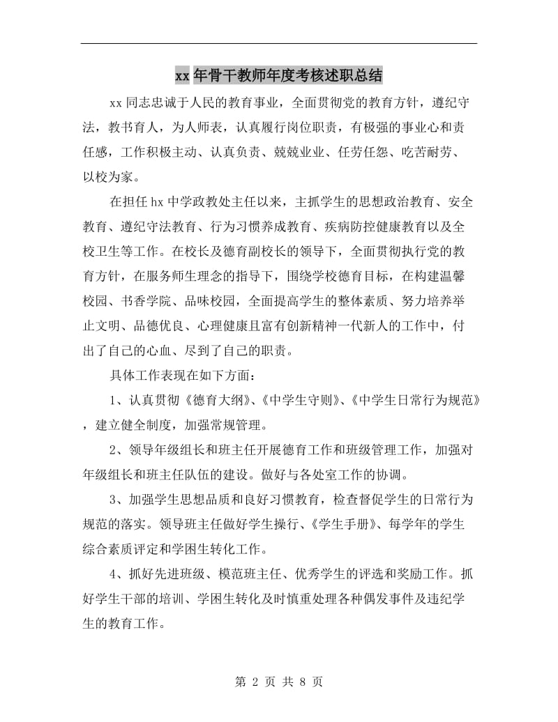 xx年骨干教师年度考核述职总结.doc_第2页