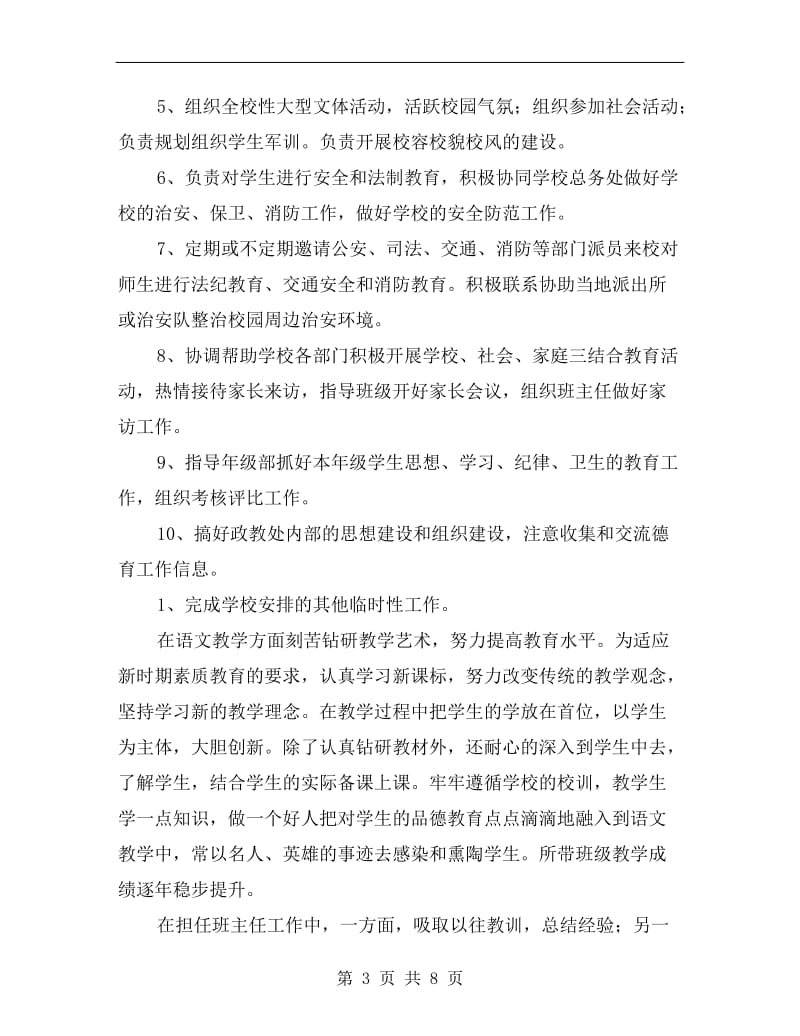 xx年骨干教师年度考核述职总结.doc_第3页